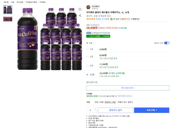 아카페라 올데이 헤이즐넛 아메리카노 1L 12개 (15,430원)