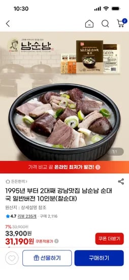 남순남 순대국 일반버전 찰순대 10인분