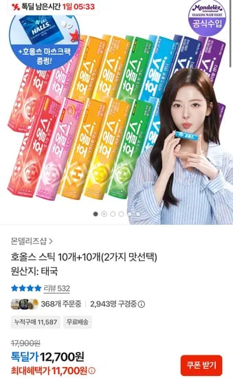 호올스 스틱 10개