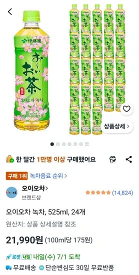 오이오차 녹차 525ml 24개(1박스) (21,990원)