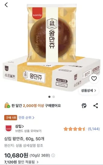 삼립 왕만쥬 60g 50개 (10,680원) (무료)