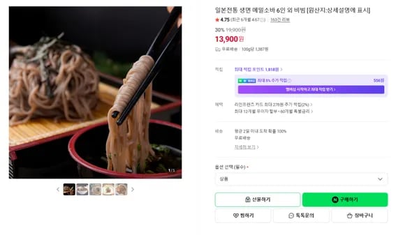 생면 메밀소바 6인 (무배/13900원)