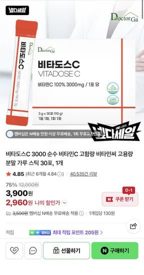 비타도스C 3000 30포 (2,960원/네멤무료)