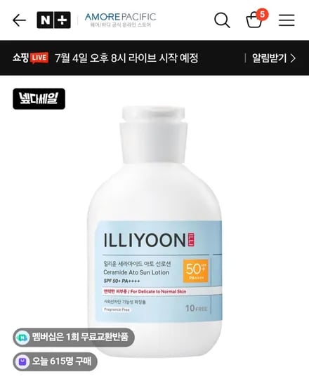일리윤 세라마이드 아토 선로션 180ml (9,320원)