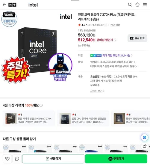 인텔 울트라7 270K Plus (495,650원)