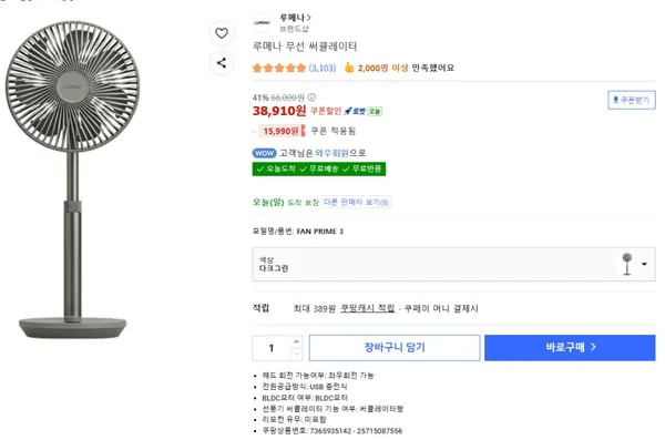 루메나 무선 써큘레이터 FAN PRIME 3 다크그린 (38,910원)