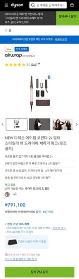 다이슨 에어랩 코안다 2x 26년 NEW (791,100원)