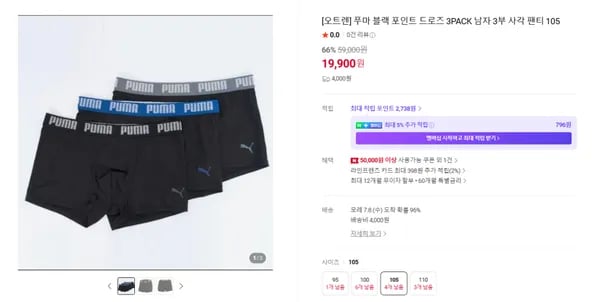 푸마 블랙 포인트 드로즈 3PACK 남자 3부 사각 팬티(19900/4000원)