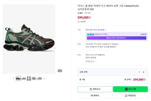 아식스 젤 퀀텀 키네틱 다크 세피아 샴록 그린 남자운동화