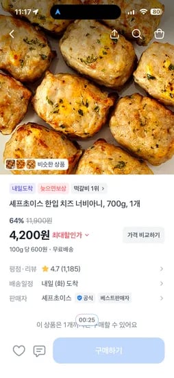셰프초이스 치즈너비아니 700g (4,200원/무료배송)