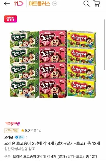 오리온 초코송이 (말차4개+딸기4개+초코4개) (T멤9,230원) (무료)