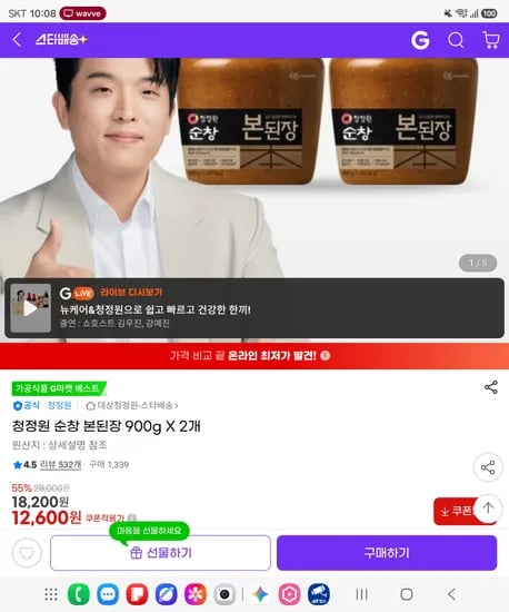 청정원 순창 본된장 900g X 2개