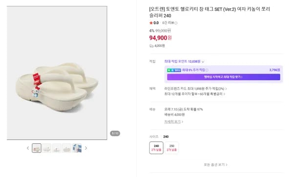 토앤토 헬로키티 참 태그 SET (Ver.2) 여자 키높이 쪼리 슬리퍼