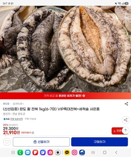 완도 활 전복 1kg(6-7미) VIP특대전복+세척솔 사은품