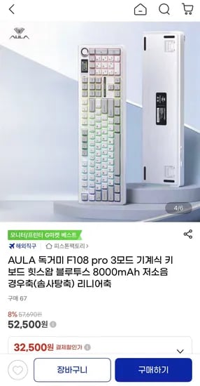 AULA 독거미 F108 pro 키보드 8000mAh 저소음 솜사탕축 (52,500원)