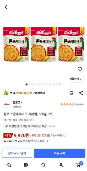 켈로그 콘푸레이크 시리얼 530g 3개 (9,970원)
