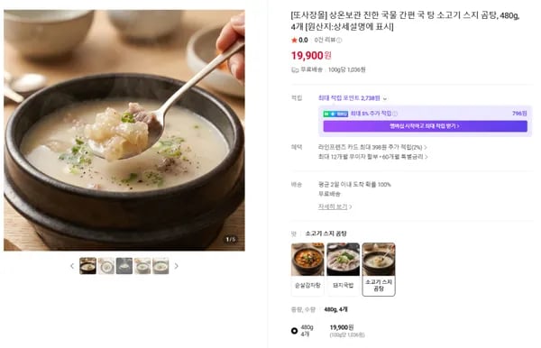 소고기 스지 곰탕 480g 4개 (무배/19900원)