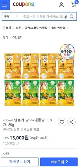 쿠위 탑젤리 망고+애플망고, 8개, 80g (13000원/무료)