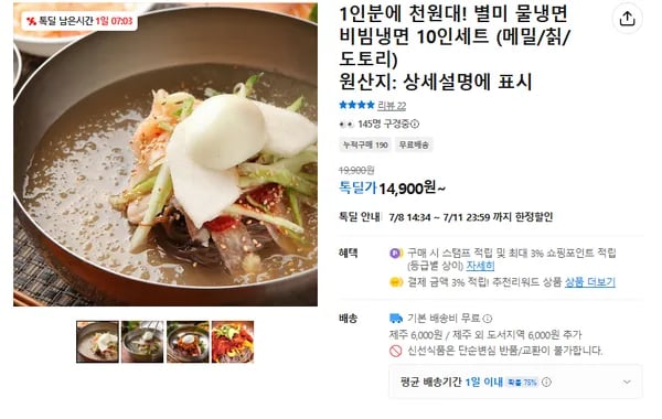 별미 물냉면 비빔냉면 10인세트 (메밀/칡/도토리)