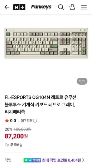 FL-ESPORTS OG104N 레트로 유무선 기계식키보드 (87,200원) (무료)