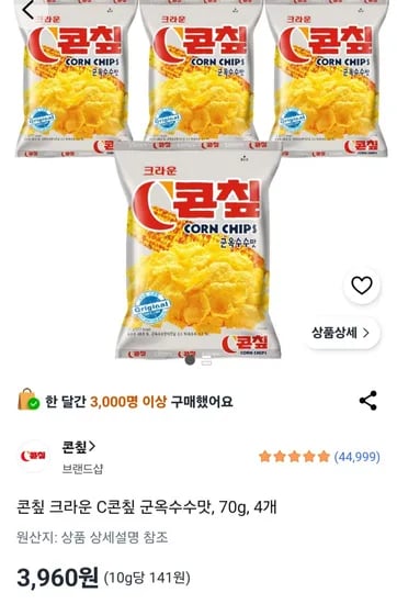 크라운 콘칲 군옥수수맛, 70g, 4봉 (3,960원) (무료)