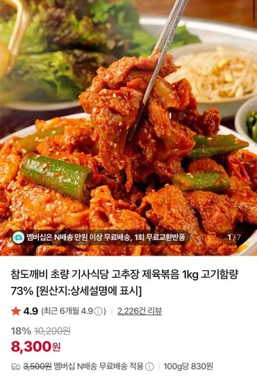 기사식당 고추장 제육볶음 1kg (8,300원) (네멤무료)