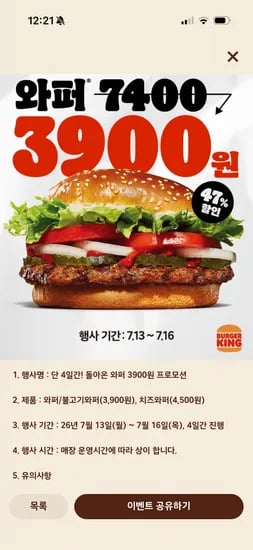 와퍼/불고기와퍼, 치즈와퍼 (3,900원부터) (0원)