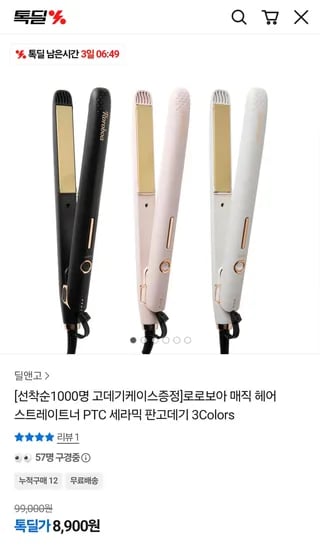 로로보아 매직 헤어 스트레이트너 PTC 세라믹 판고데기 (8,900원/무료)