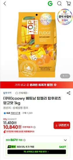 coowy 베트남 탑젤리 탑후르츠 망고맛 1kg 10840원