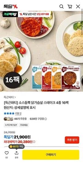 득근 소스 듬뿍 닭가슴살 스테이크 4종 16팩 (20,280원) (무배)