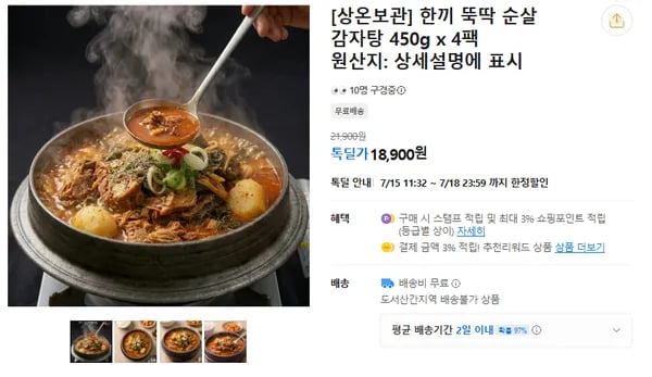 한끼 뚝딱 순살 감자탕 450g x 4팩 (무배/18900원)