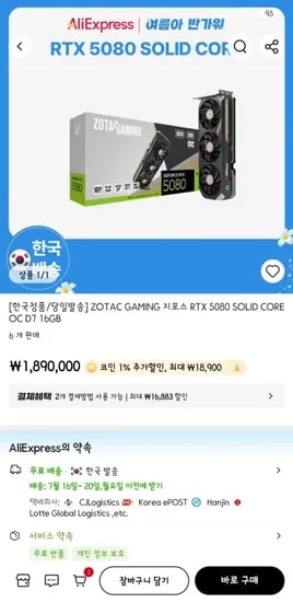 ZOTAC GAMING 지포스 RTX 5080 SOLID CORE OC D7 16GB (1,865,443원) (무료)