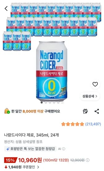 나랑드사이다 제로 345ml 24개 (10,960원) (무료)