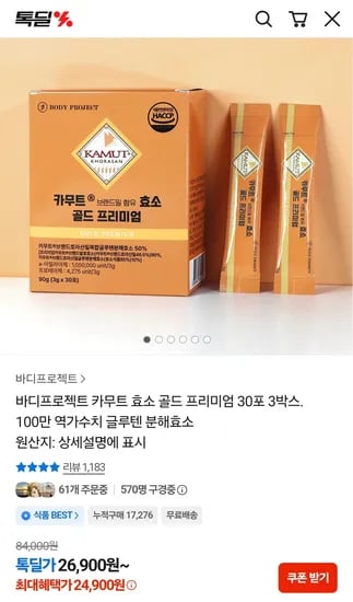 바디프로젝트 카무트 효소 골드 프리미엄 30포 3박스 (24,900원/무료)