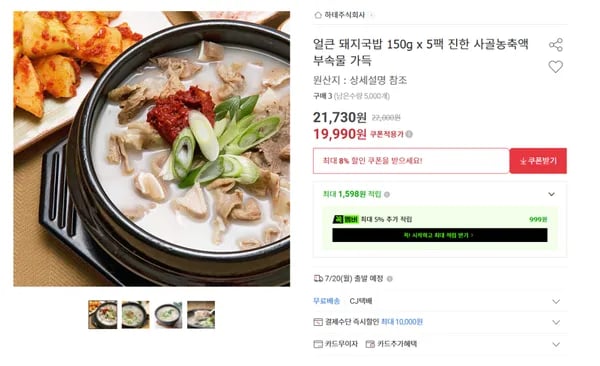 얼큰 돼지국밥 150g 5팩(무배/19990원)