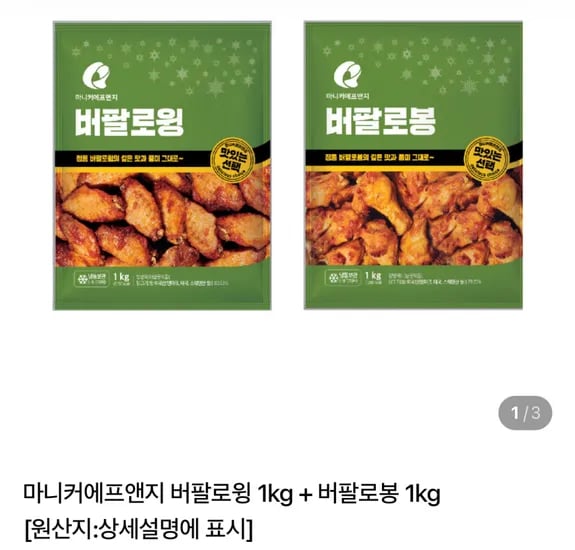 마니커에프앤지 버팔로윙 1kg + 버팔로봉 1kg (19,900원) (네멤무배)