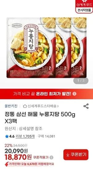 정통 삼선 해물 누룽지탕 500gX3팩