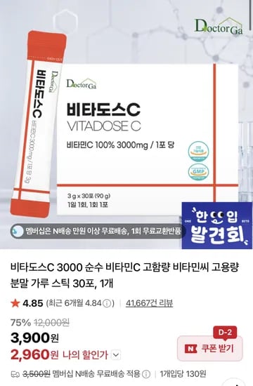비타도스C 3000 순수 비타민C 고용량 분말 가루 스틱 30포 (2,960원/네멤무료)