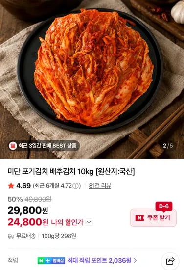 미단 포기김치 10kg (24,800원) (무료)