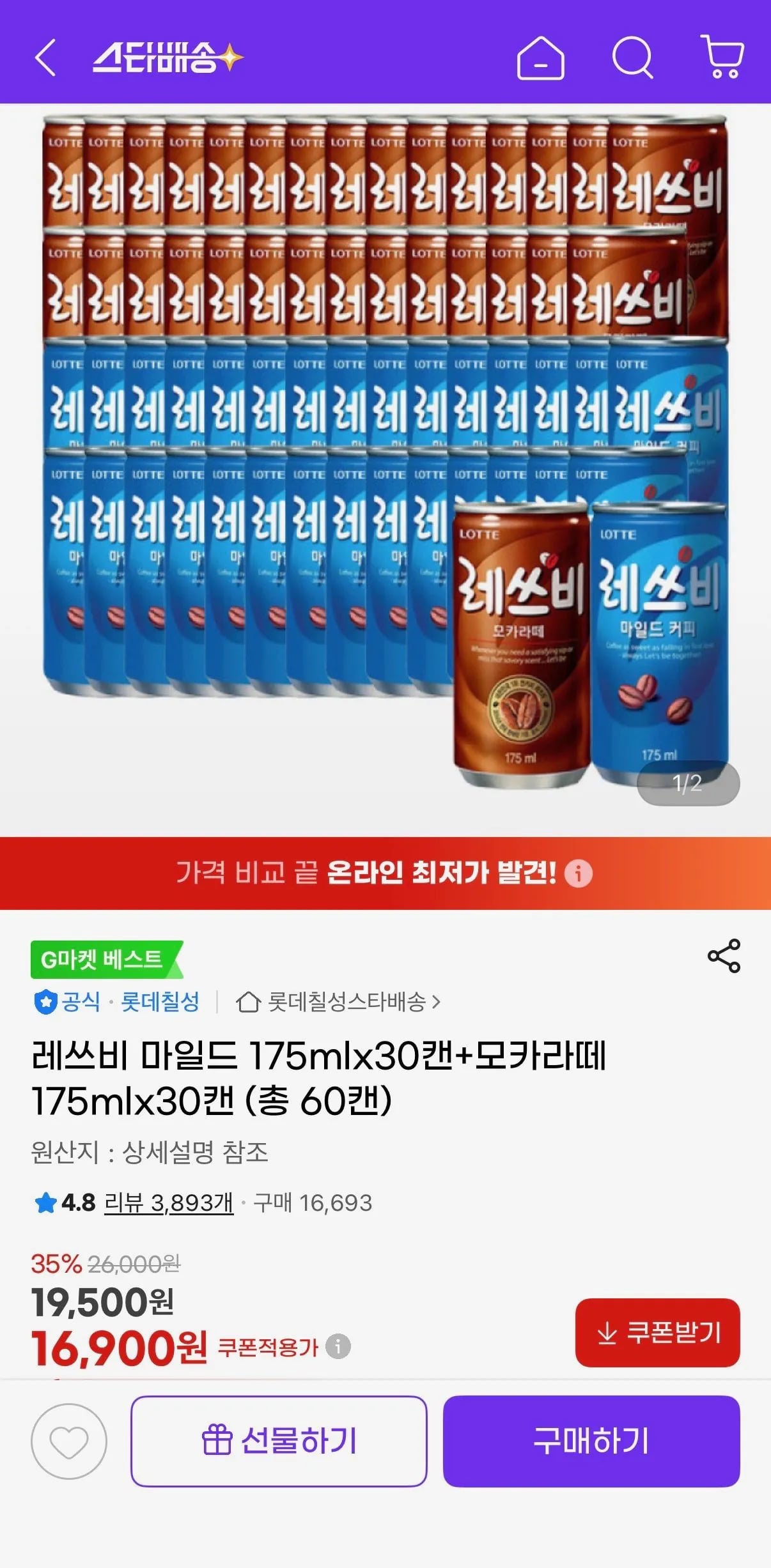 레쓰비 마일드 175mlx30캔+모카라떼 175mlx30캔 (총 60캔) (16,900원) (무료)