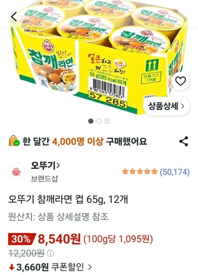 오뚜기 참깨라면 컵 65g, 12개 (8,540원) (와우무료)