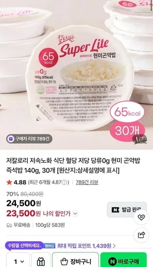 현미 곤약밥 즉섭밥 140g 30개 (23,500원) (무료)