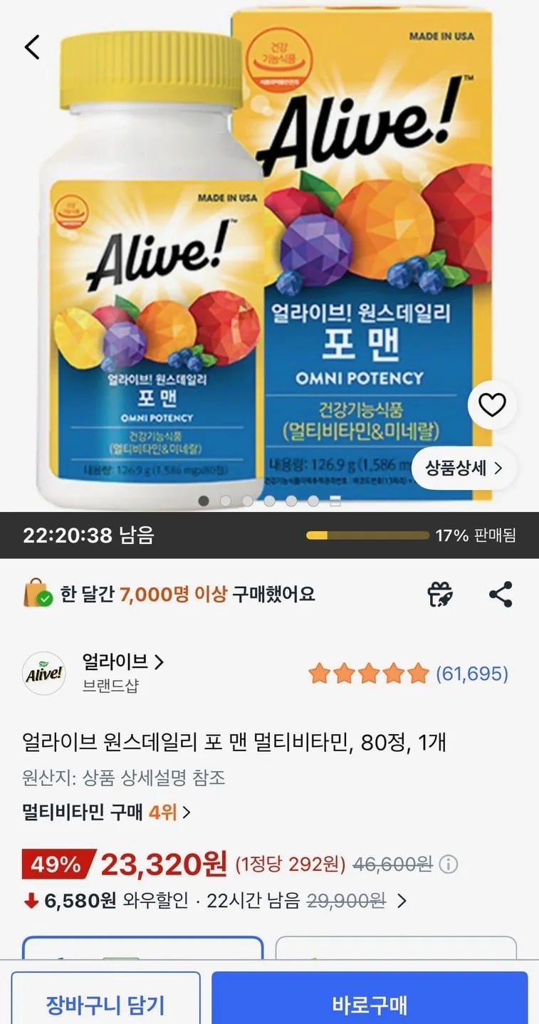 얼라이브 원스데일리 포 맨 멀티비타민, 80정, 1개 (23,320원) (무료)
