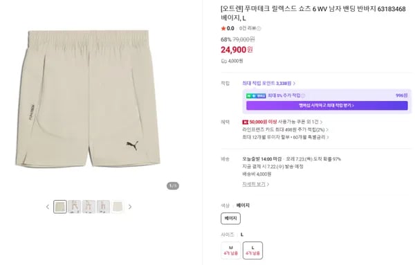 푸마테크 릴렉스드 쇼츠 6 WV 남자 밴딩 반바지 63183468 베이지