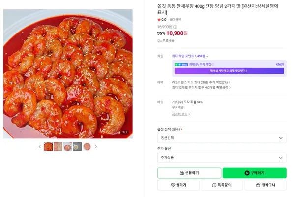 쫄깃 통통 깐새우장 400g 간장, 양념 (무배/10900원)