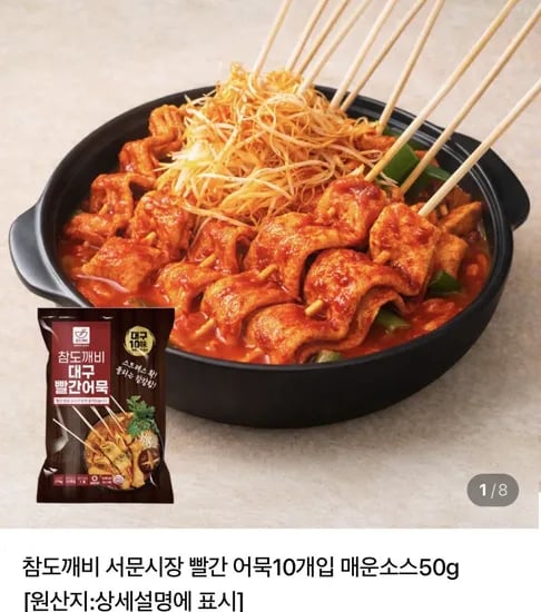 대구빨간어묵 10개입+얼큰소스 x 2세트 (6,900원) (네멤무료)