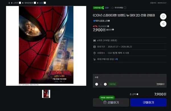 스파이더맨: 브랜드 뉴 데이 2D 전용 관람권 (7,900d원/무료)