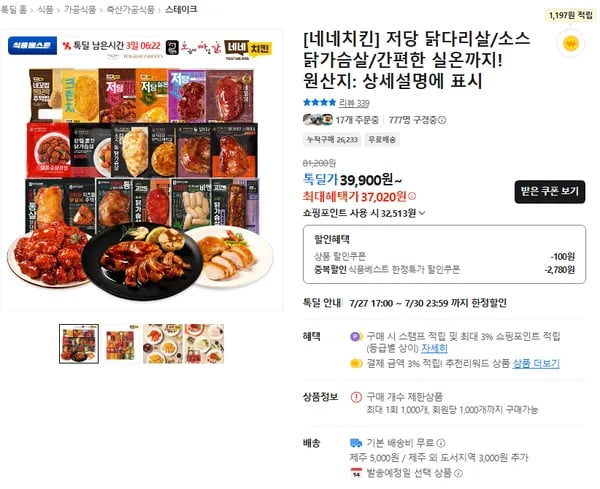 네네치킨 네꼬닭 저당소스 순살 닭다리 35팩, 닭다리살 스테이크 20팩 및 그 외 기타 옵션 (옵션별상이) (무료)