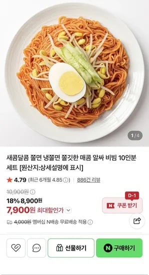 쫄면10인분 세트 (7,900원) (네멤무배)