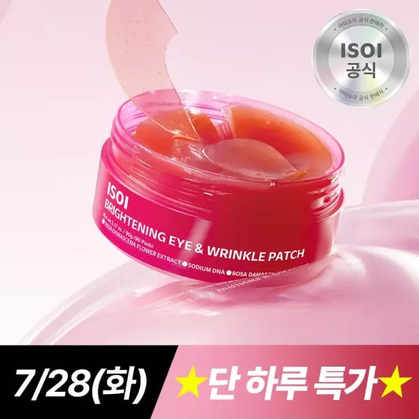 미간&눈밑 주름 완벽케어! 아이소이 브라이트닝 케어 미간&아이 패치 90매(90g) (17910원,무료배송)